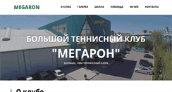 Desktop Screenshot of megaron.com.ua