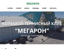 Tablet Screenshot of megaron.com.ua